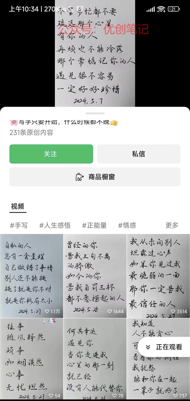 最近手写文案很火，可以尝…#情报-搞钱线报📢论坛-网创交流-优创圈